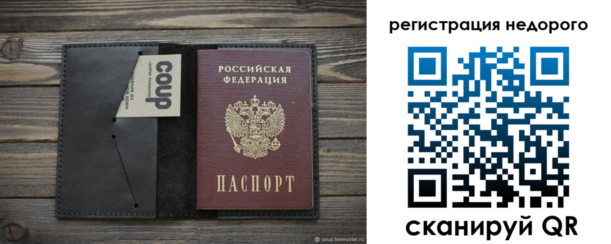 прописка штамп в Белорецке
