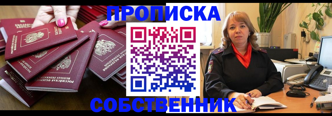 прописка гарантия в Белорецке