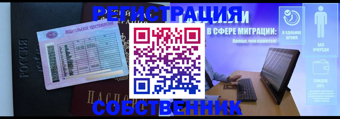 временная регистрация 2025 в Белорецке