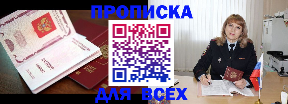 временная регистрация в Белорецке