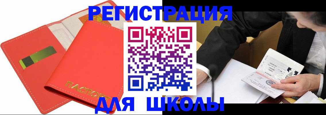 временная регистрация поиск в Белорецке