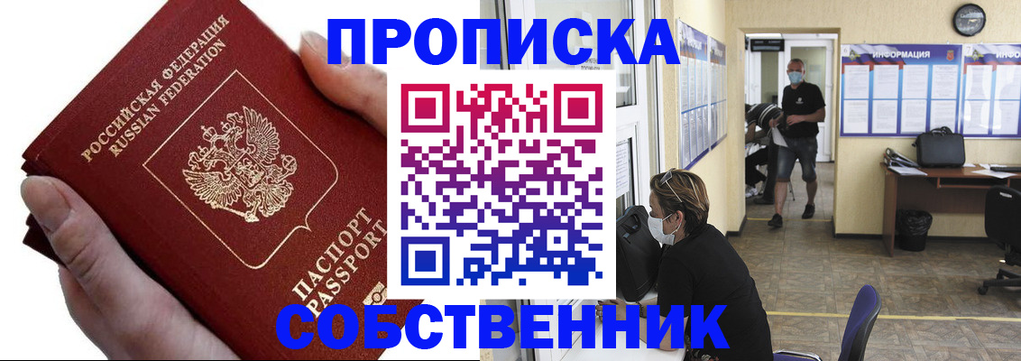 временная регистрация надежно в Белорецке
