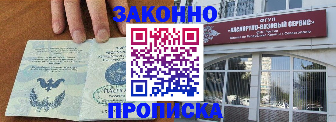 временная регистрация купить в Белорецке