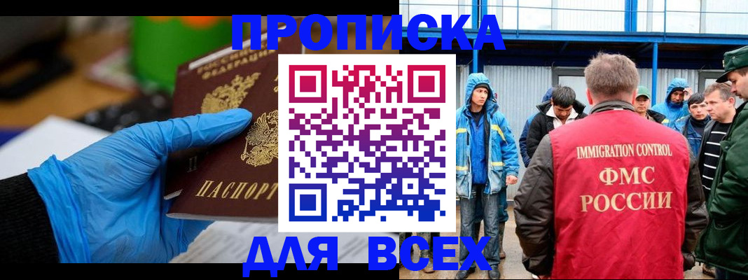 временная регистрация недорого в Белорецке